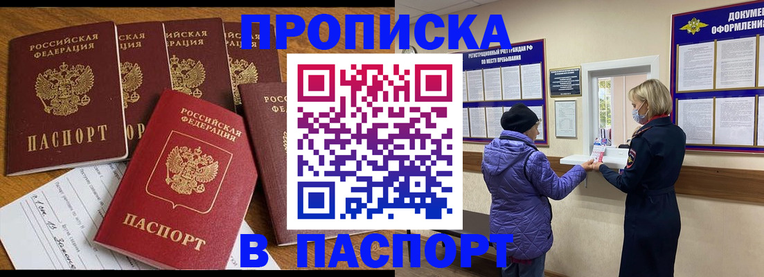 прописка 2025 в Татарстане